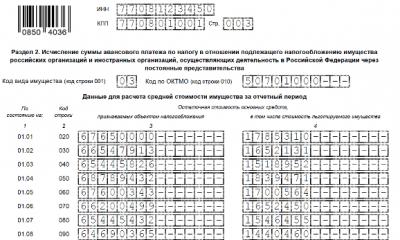 Какой код льготы по налогу на имущество за движимое имущество?